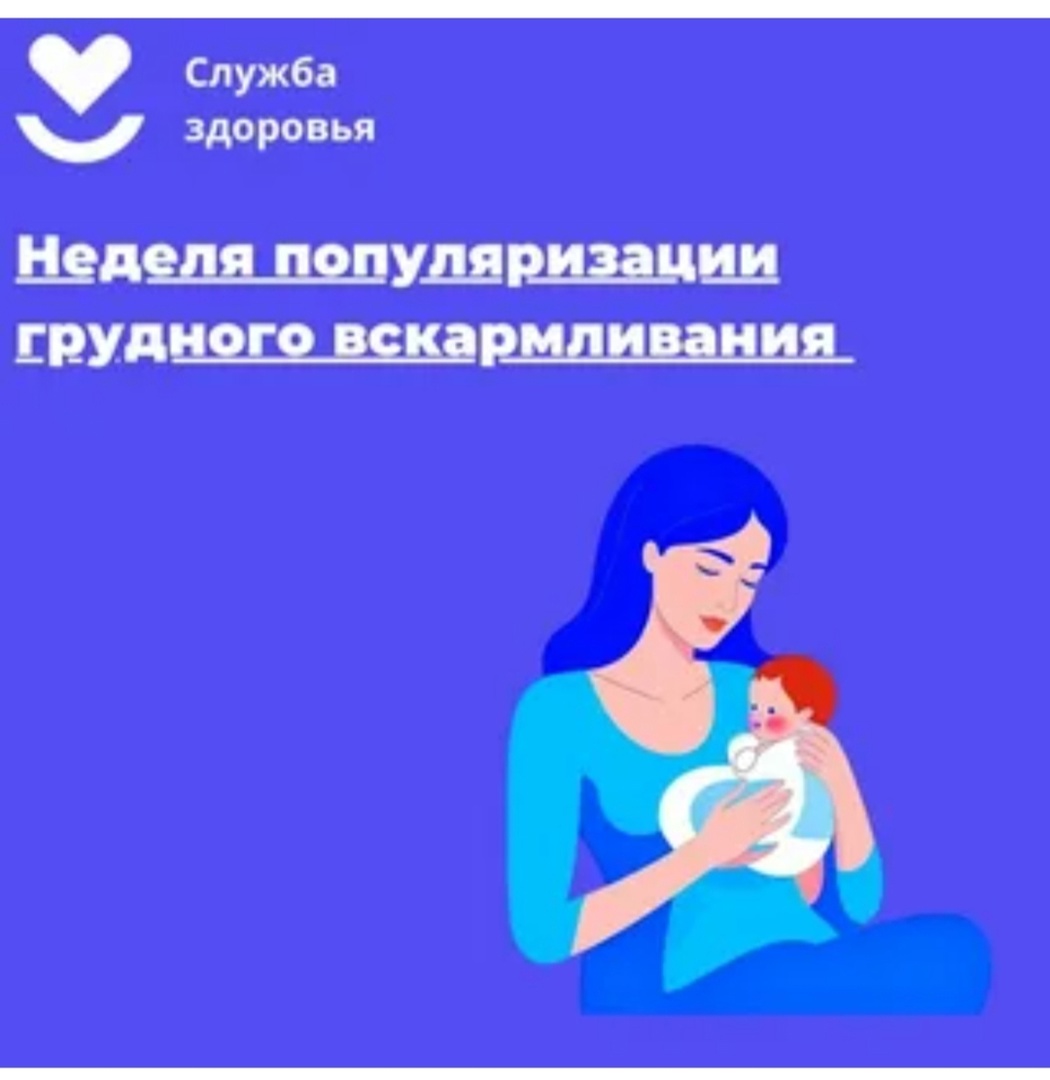 "Грудное вскармливание-залог здоровья малыша!"