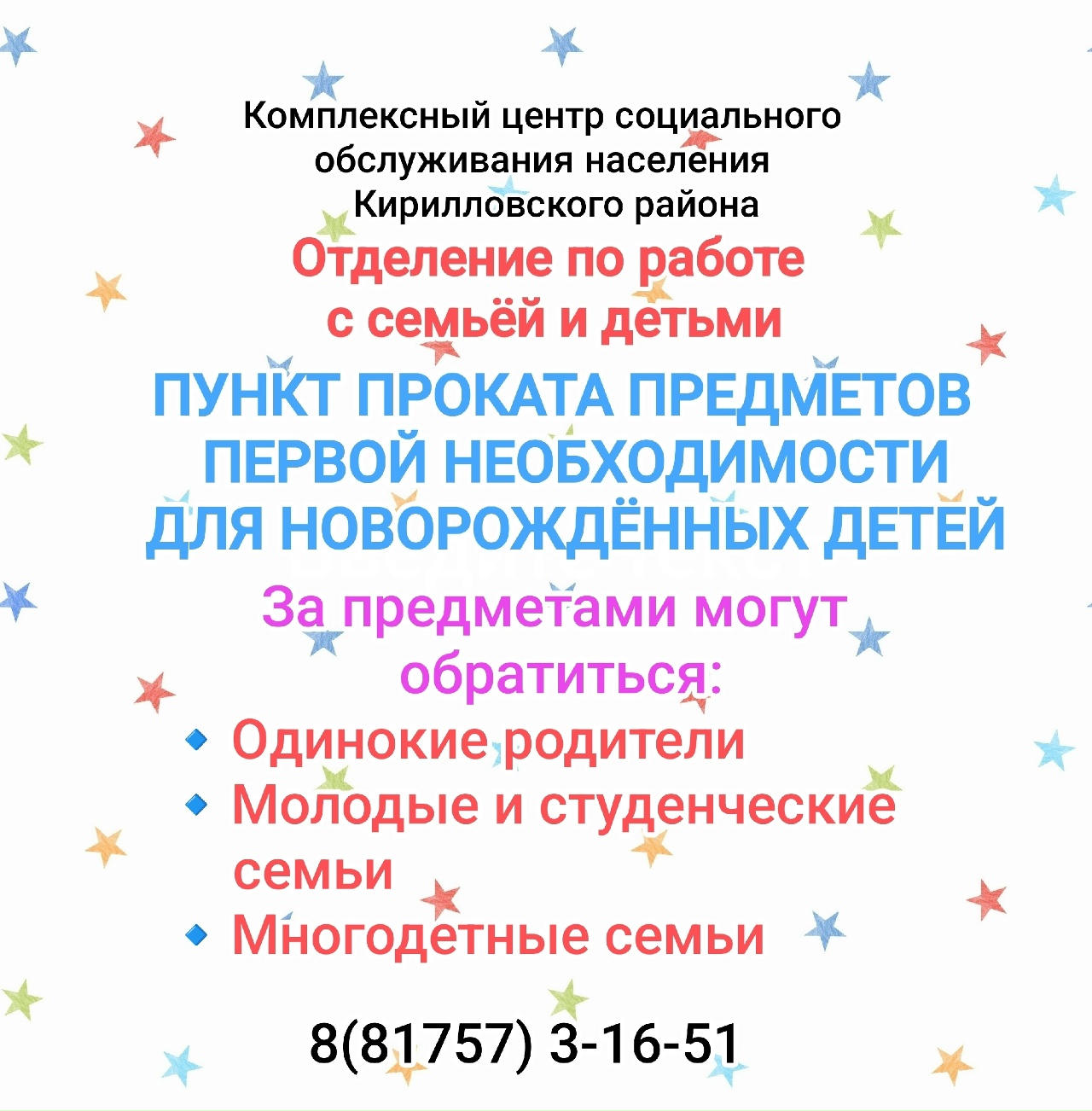 8 семей на данный момент пользуются услугами Пункта проката предметов для новорожденных.