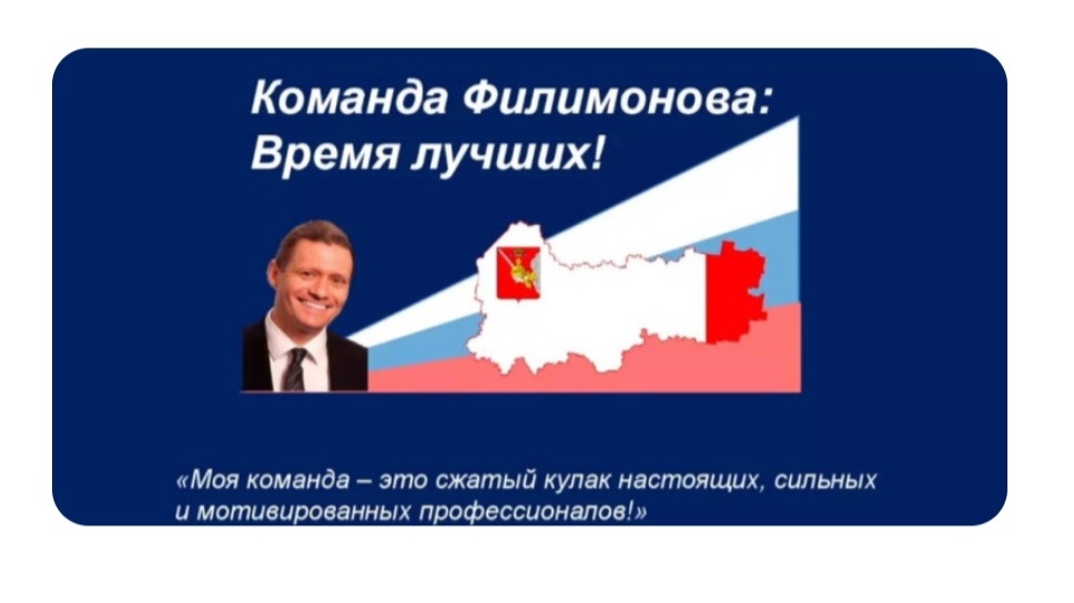 Кадровый проект "Команда Филимонова: Время лучших!"