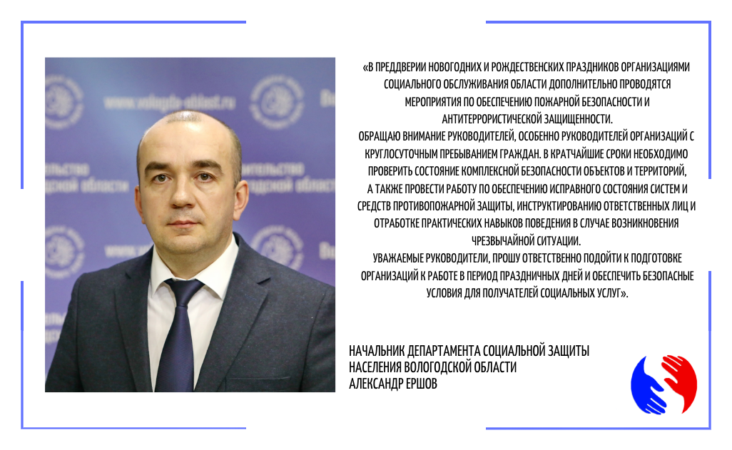 О подготовке организаций социального обслуживания населени области к работе в период праздничных дней