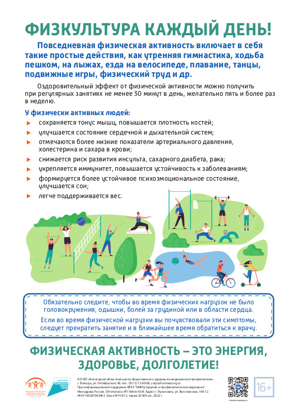 Неделя продвижения активного образа жизни