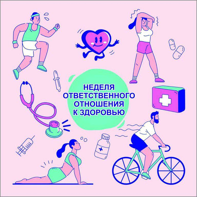  09 по 15 декабря 2024 года - Неделя ответственного отношения к здоровью