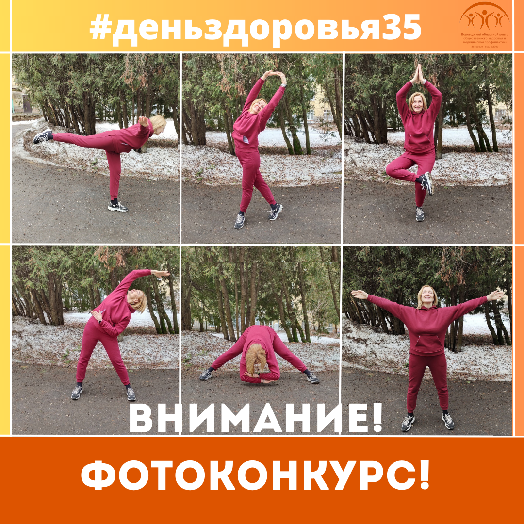 Приглашаем всех жителей региона к участию в областном фотоконкурсе «День здоровья 2023!»