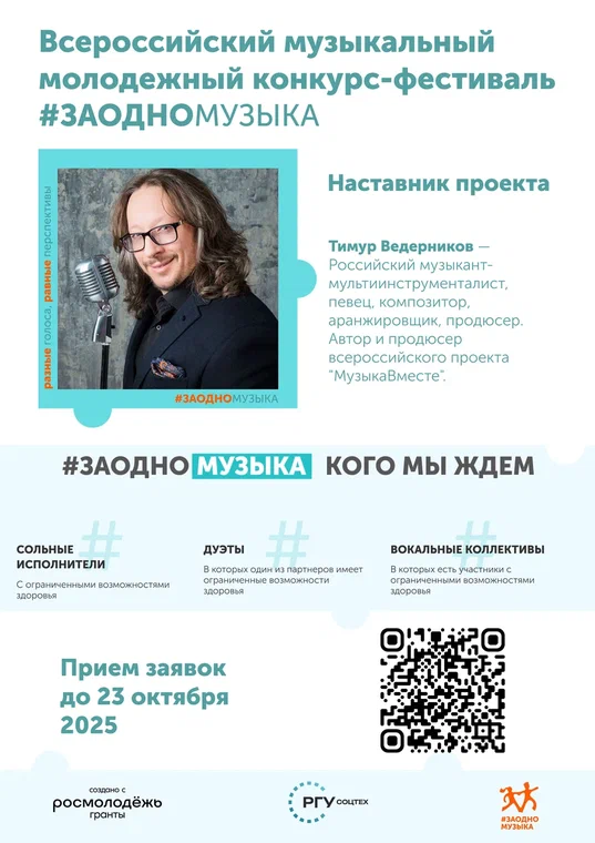 Зажигай с #ЗАОДНО Музыка: открываем регистрацию на конкурс