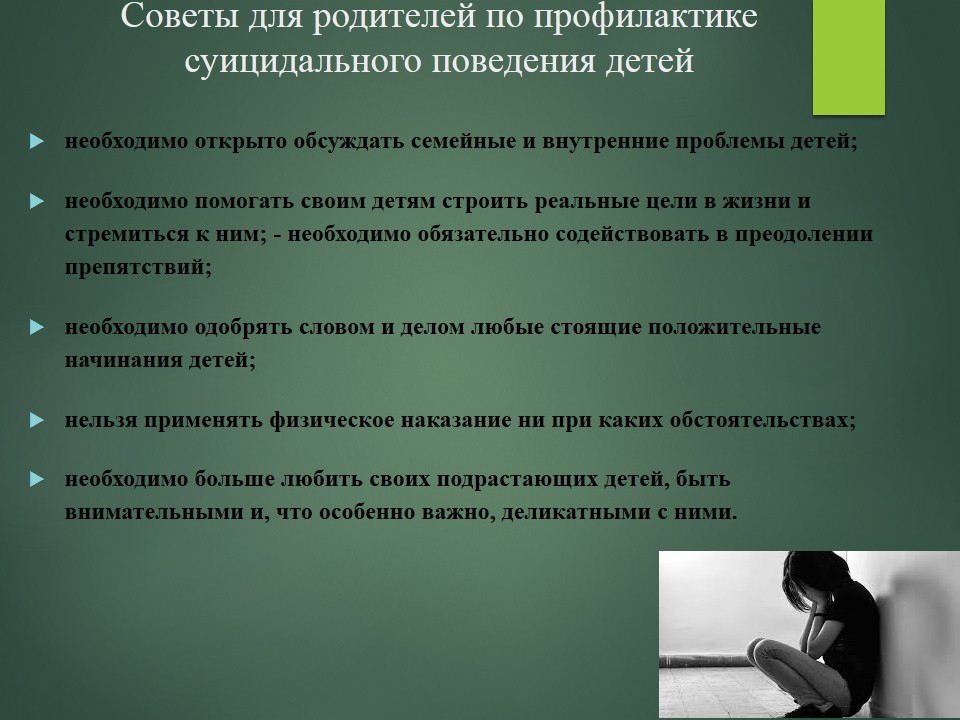 Родительское собрание по профилактике суицидального. Родителям о детском суициде. Характеристика на суицидального ребенка.