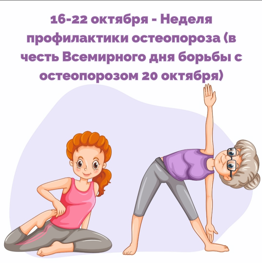 Что надо знать о заболевании остеопороз?