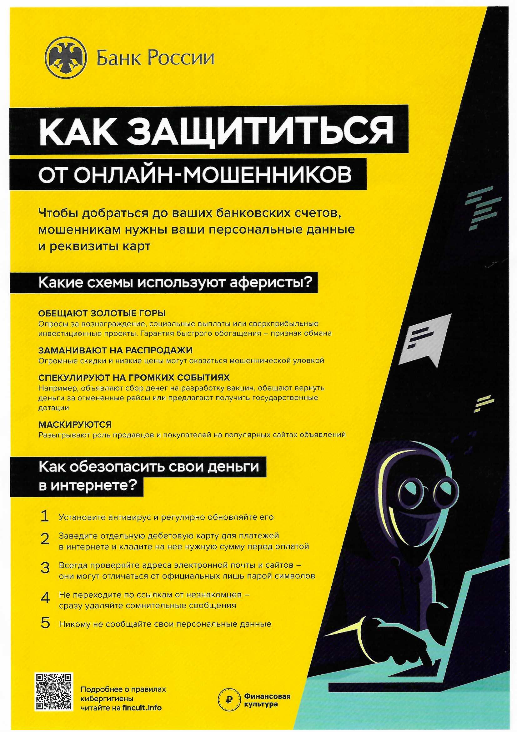 Осторожно: мошенники!