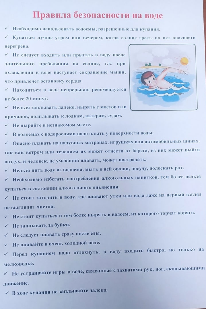 Правила безопасности на воде