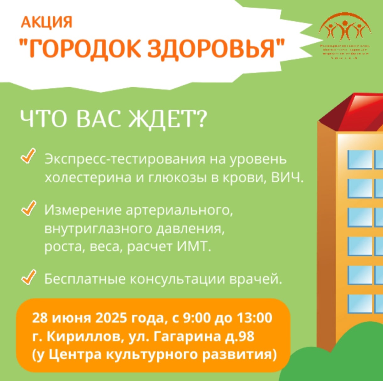 "Городок здоровья"