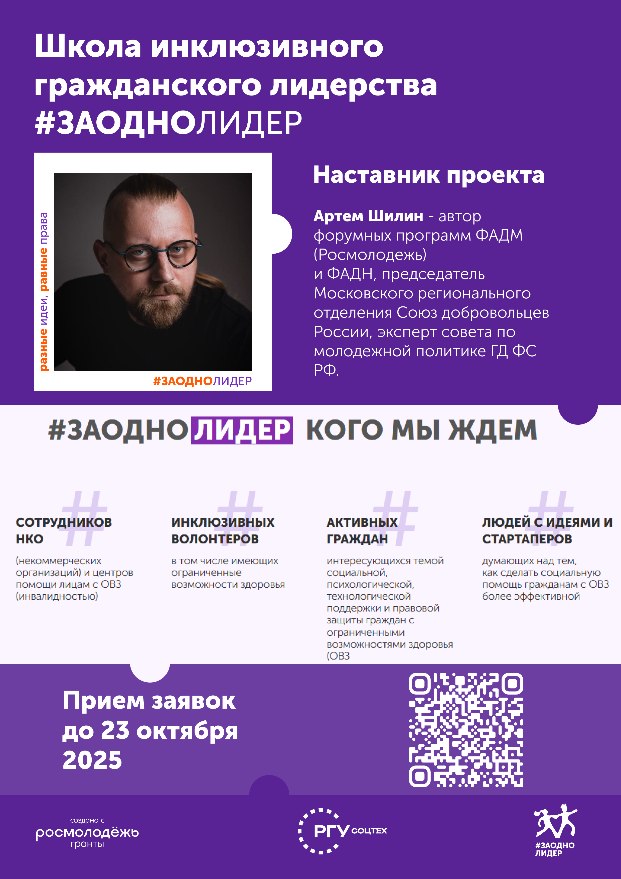 СТАРТУЕМ: ОТКРЫТА РЕГИСТРАЦИЯ В ШКОЛУ #ЗАОДНОЛидер!