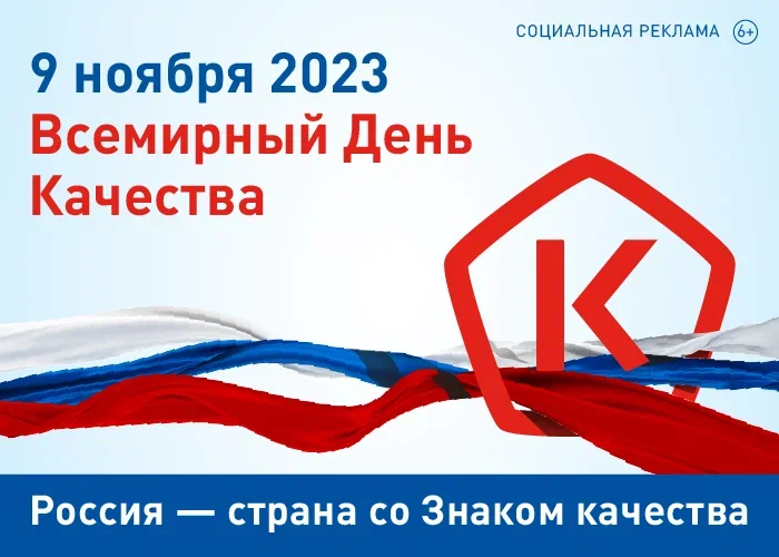 Неделя качества