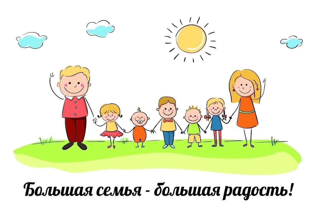 "Многодетная семья-будущее Вологодчины"