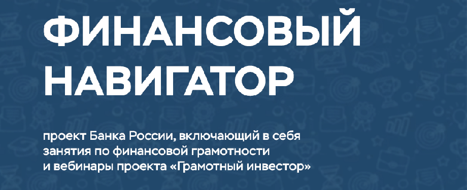 Онлайн-проекты Банка России