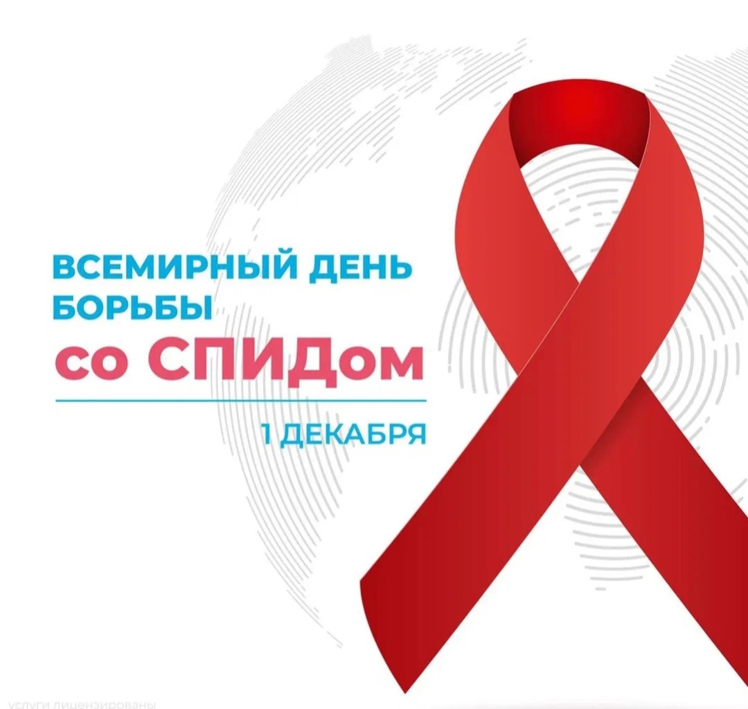 Всемирный день борьбы со СПИДом. Всё, что ты хочешь знать о ВИЧ/СПИДе