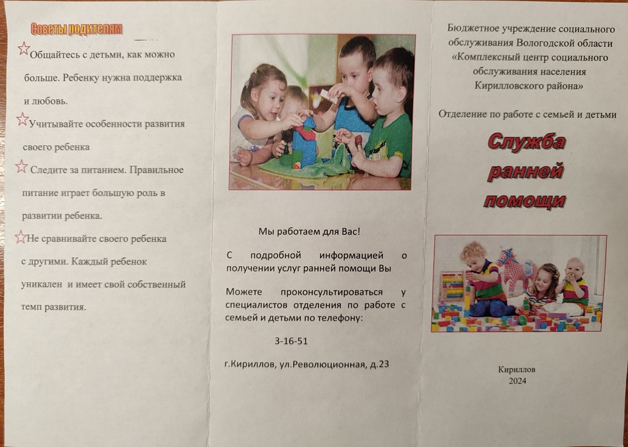 "Служба ранней помощи"