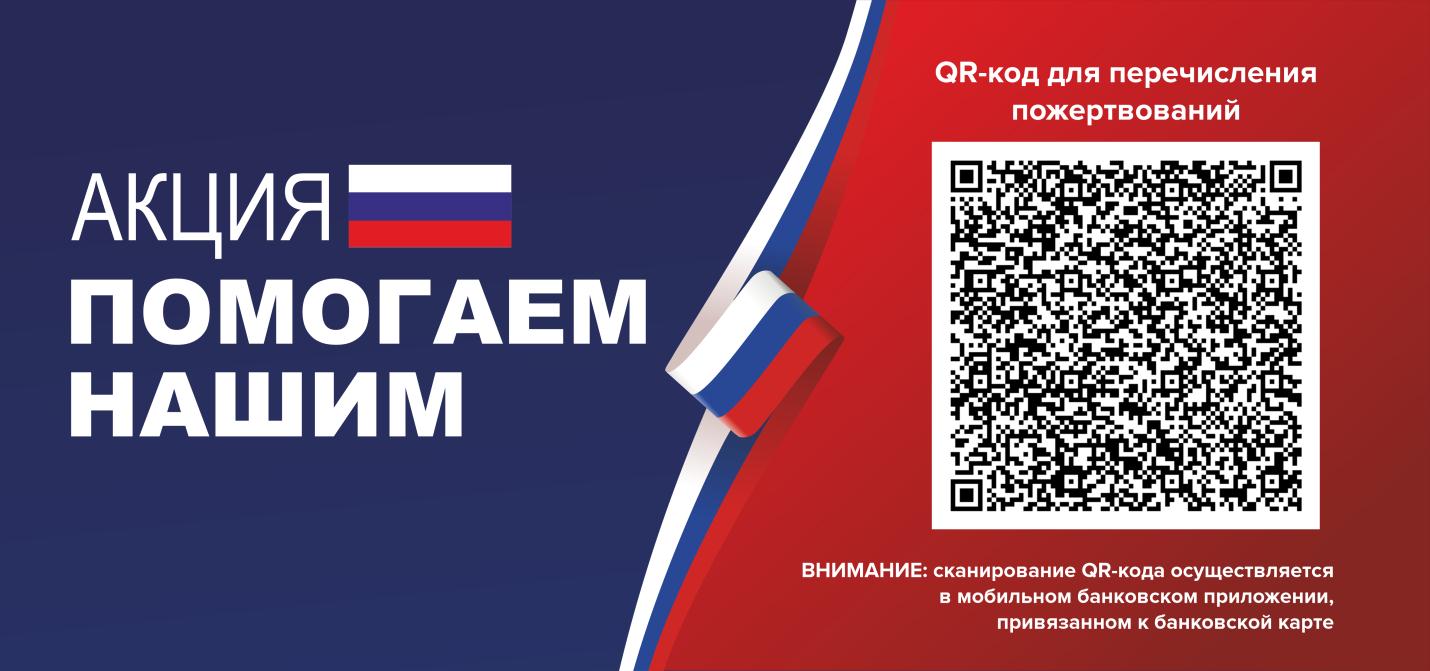 «ПОМОГАЕМ НАШИМ»: акция общественников в помощь военнослужащим СВО и мирным жителям Донбасса