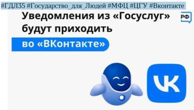 Портала Госуслуг в социальной сети ВКонтакте,