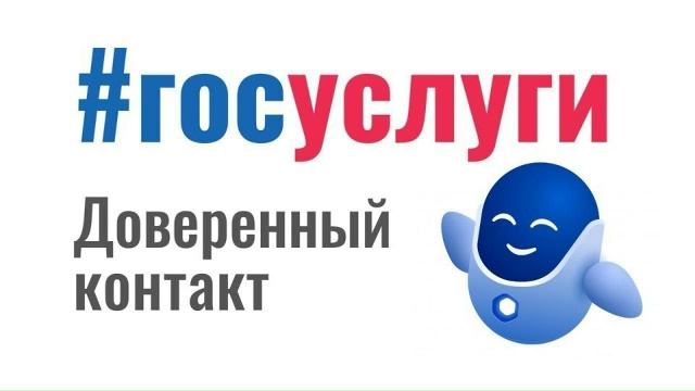 сервис «Доверенный контакт»