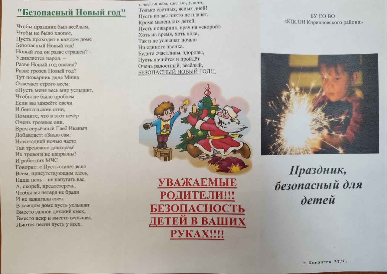 Безопасный праздник для детей