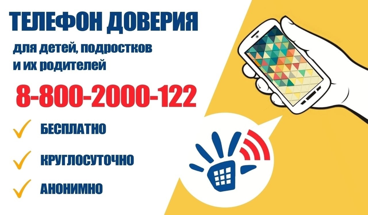 Мой друг- Детский телефон доверия