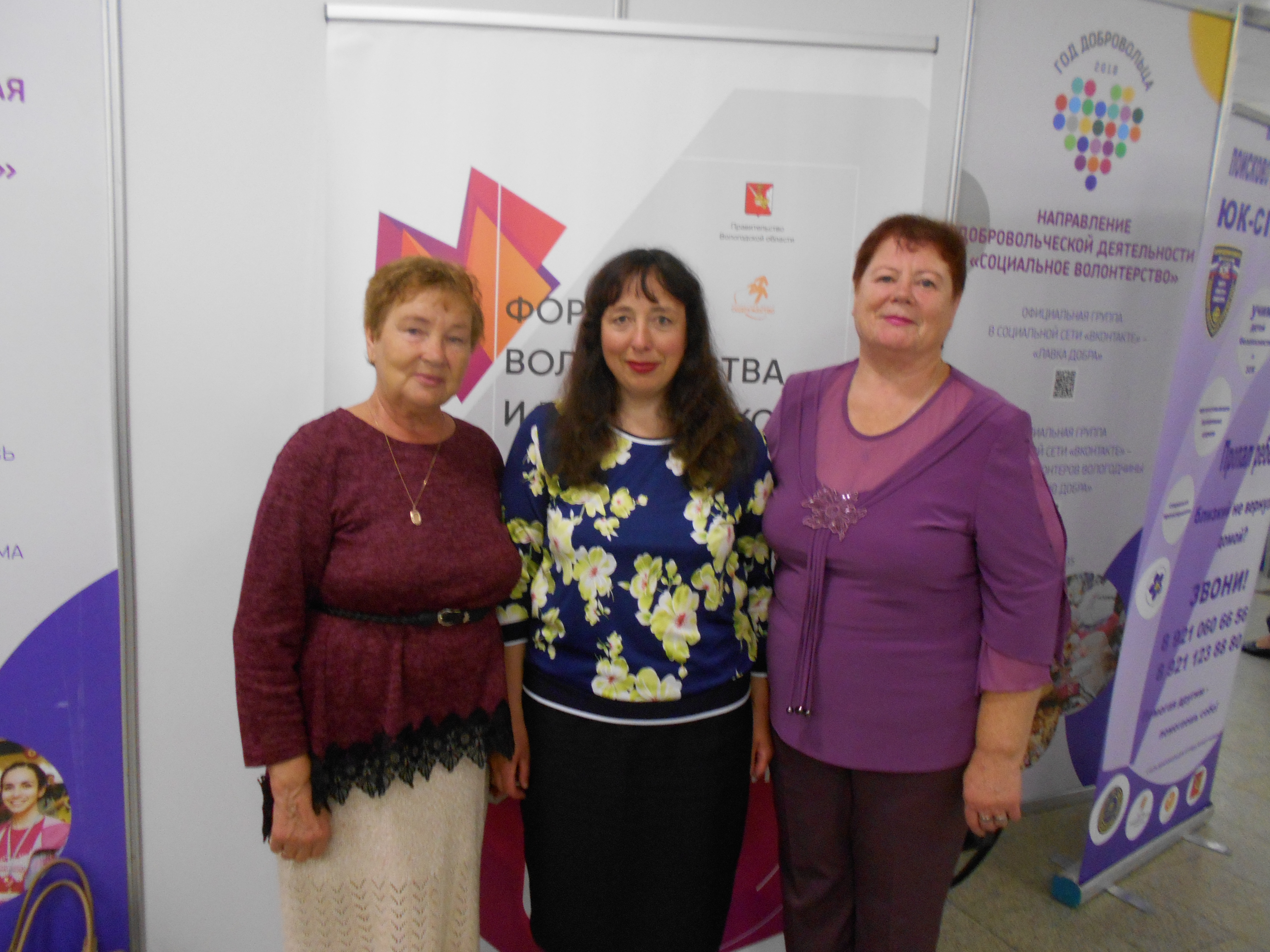 Форум волонтерства и гражданской активности