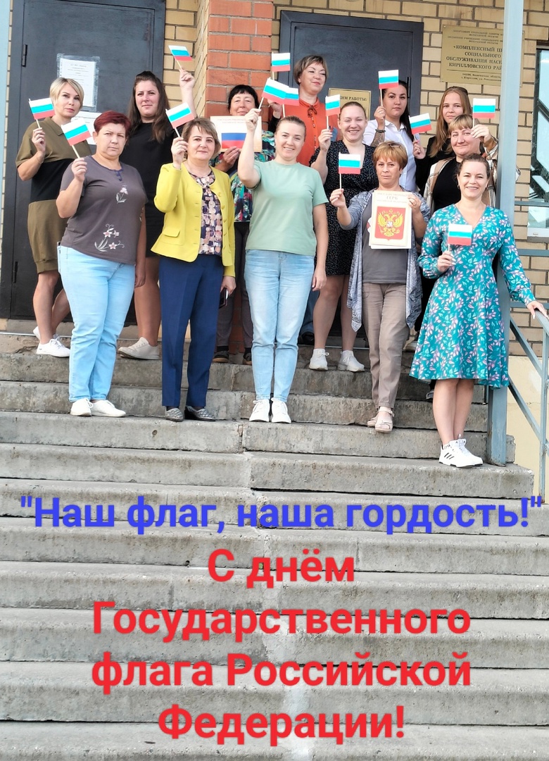 День Государственного флага Российской Федерации