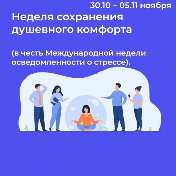 Как можно достичь душевного комфорта?