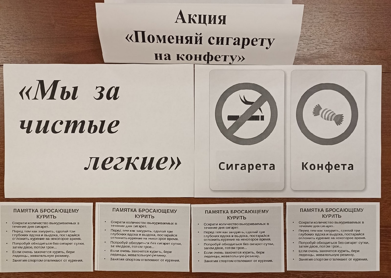 31 мая - Всемирный день без табака. 