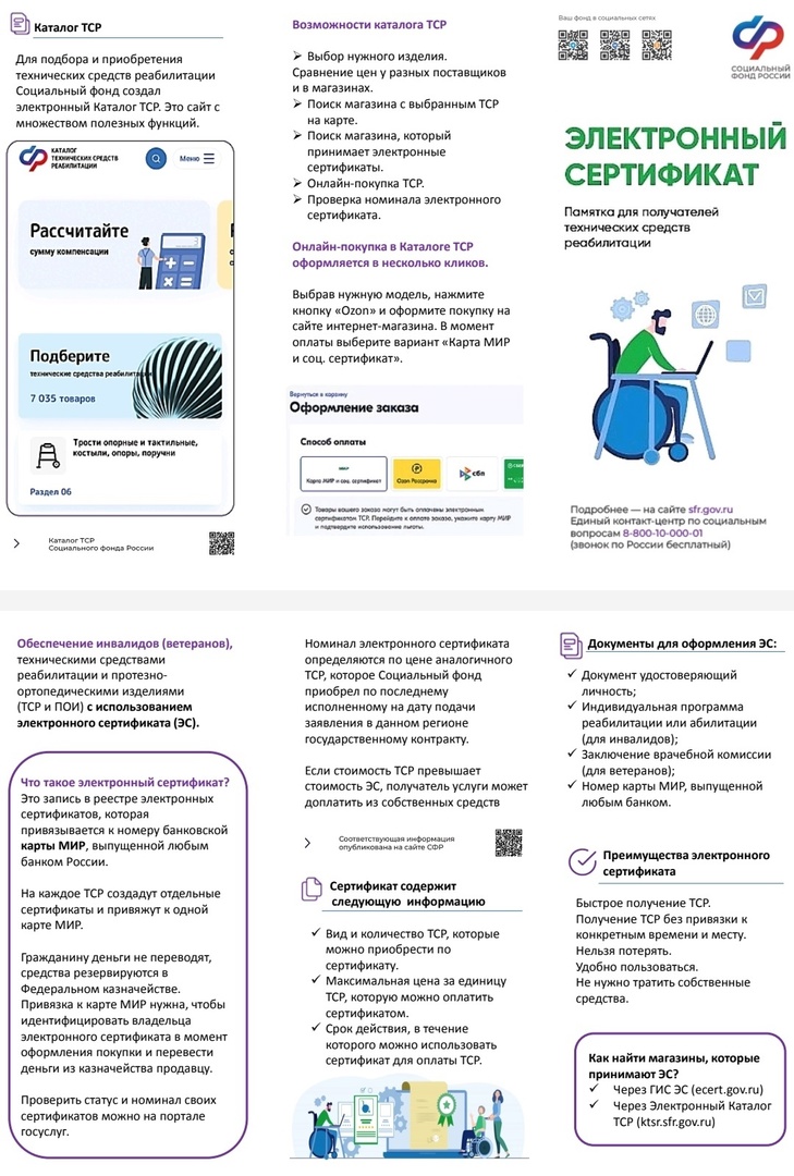 Памятка для получателей технических средств реабилитации