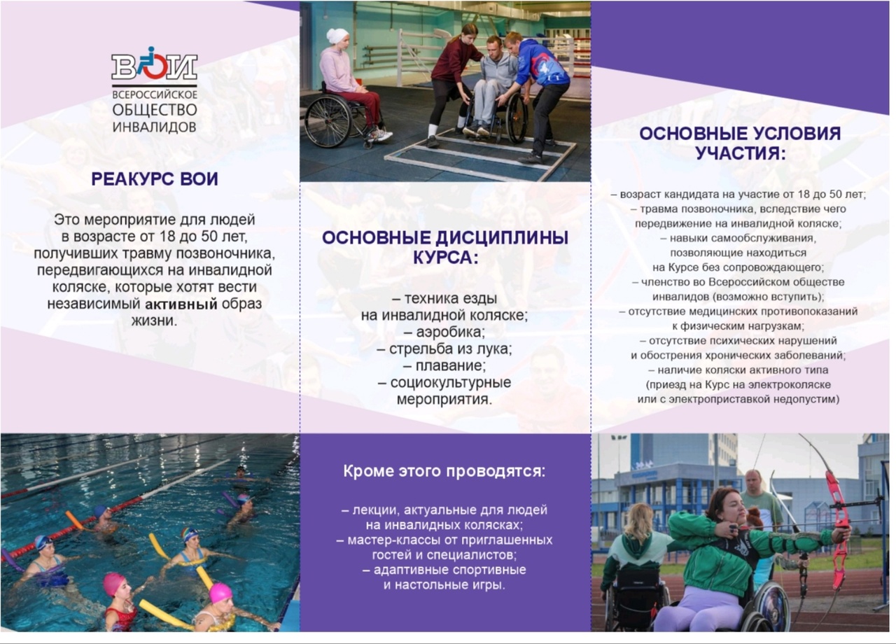 Реакурс ВОИ