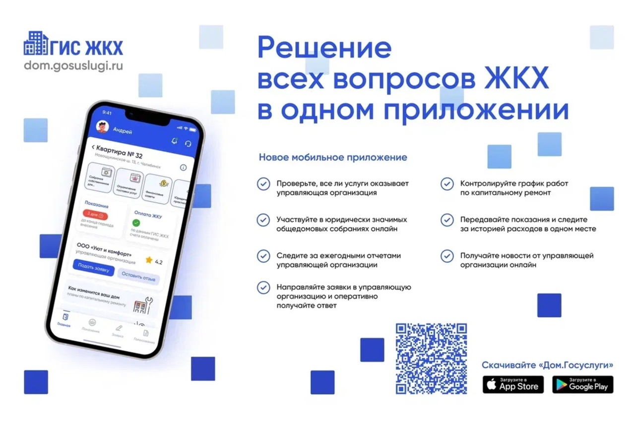 Госуслуги.Дом - Решение всех вопросов ЖКХ в одном приложении