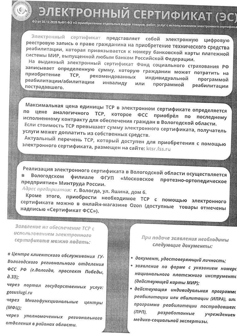 Получение ТСР с помощью электронного сертификата