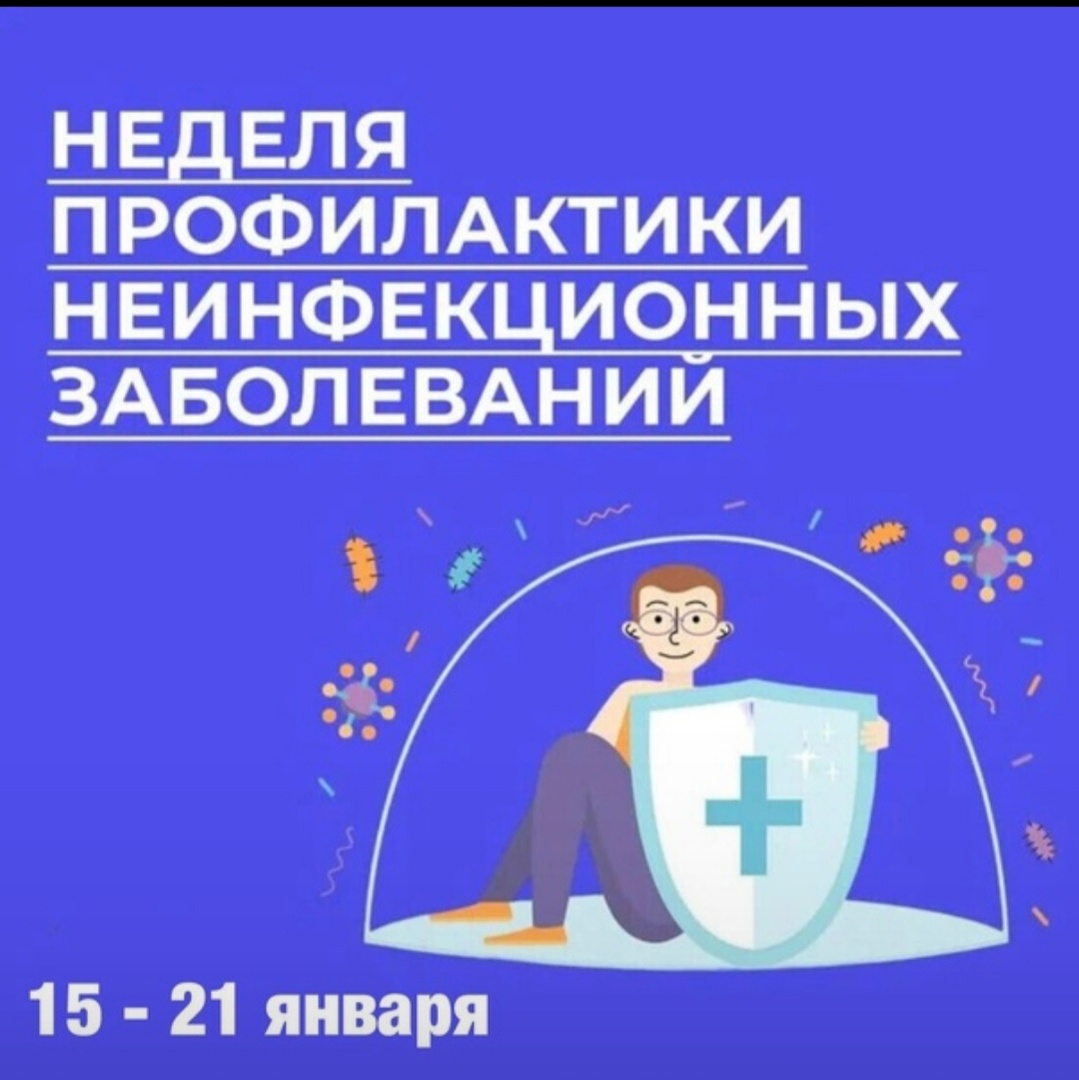 Ваше здоровье – в Ваших руках: профилактика неинфекционных заболеваний.