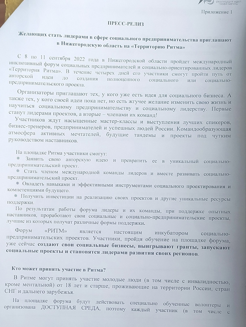 Международный инклюзивный форум социальных предпринимателей и социально-ориентированных лидеров «Территория Ритма».