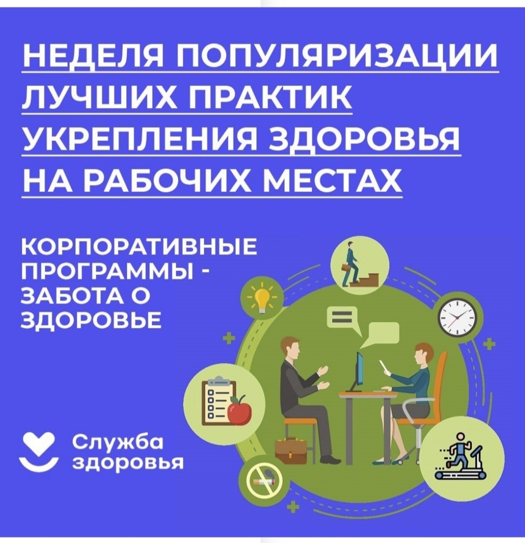 Корпоративная программа-забота о здоровье