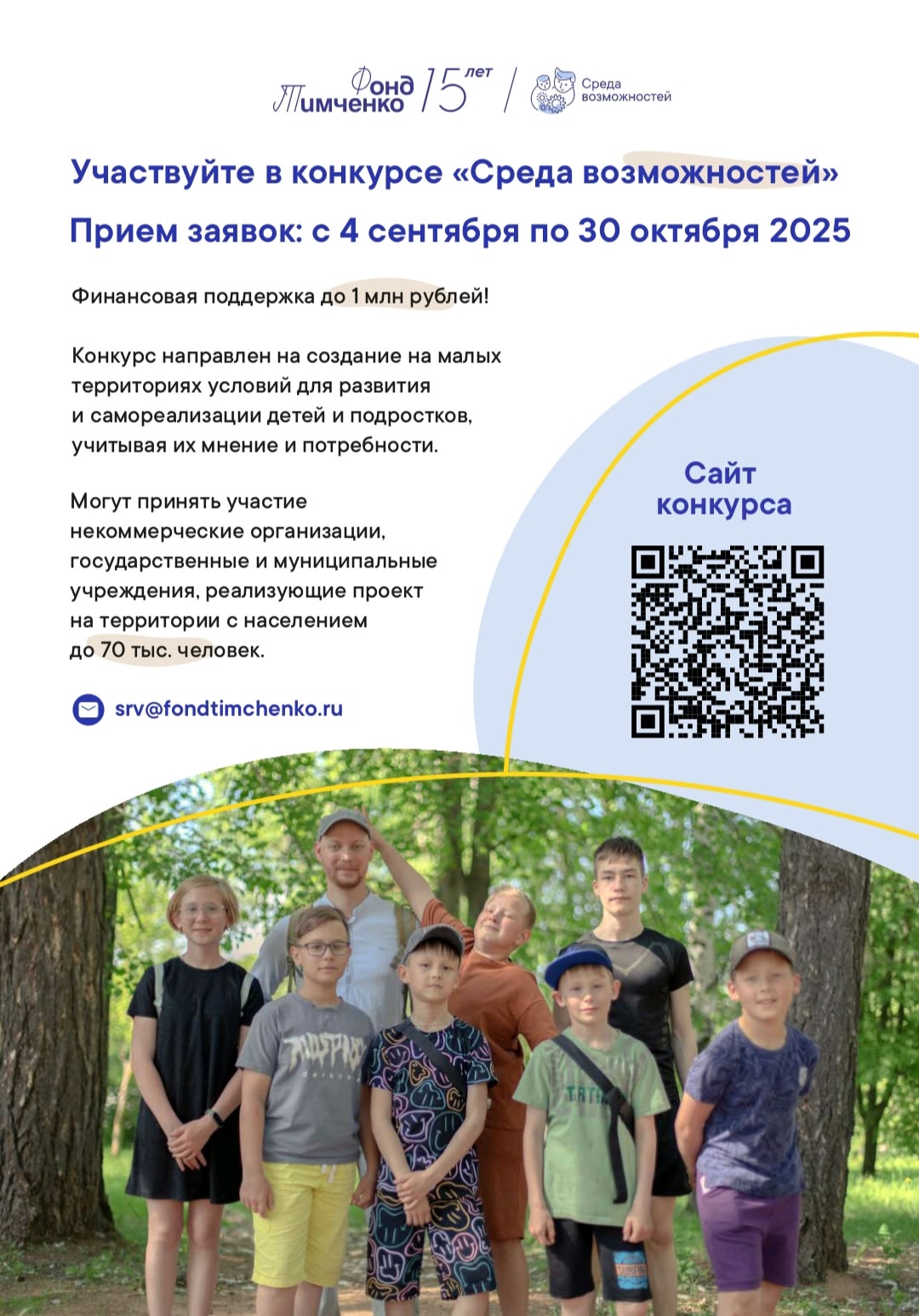 Конкурс "Среда возможностей"