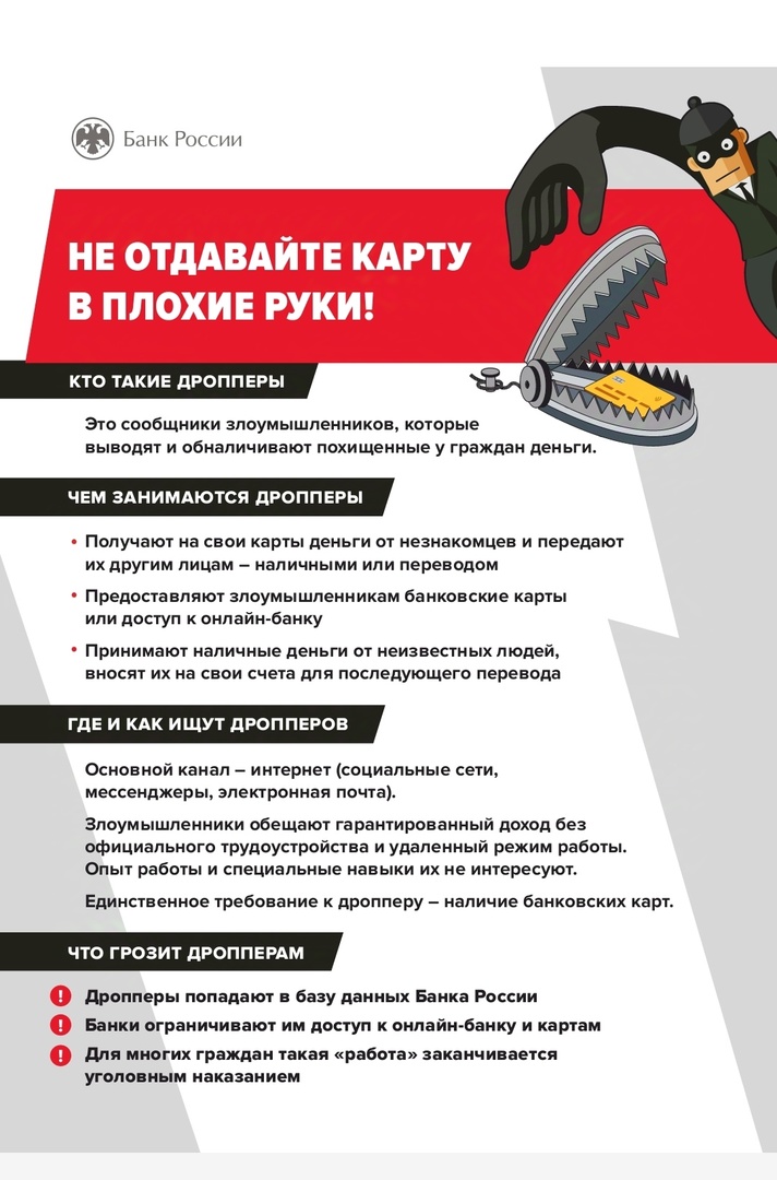 Не отдавайте карту в плохие руки