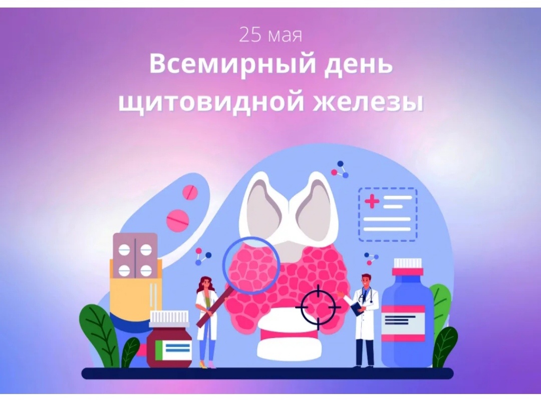 «ПРОФИЛАКТИКА ЗАБОЛЕВАНИЙ ЩИТОВИДНОЙ ЖЕЛЕЗЫ».