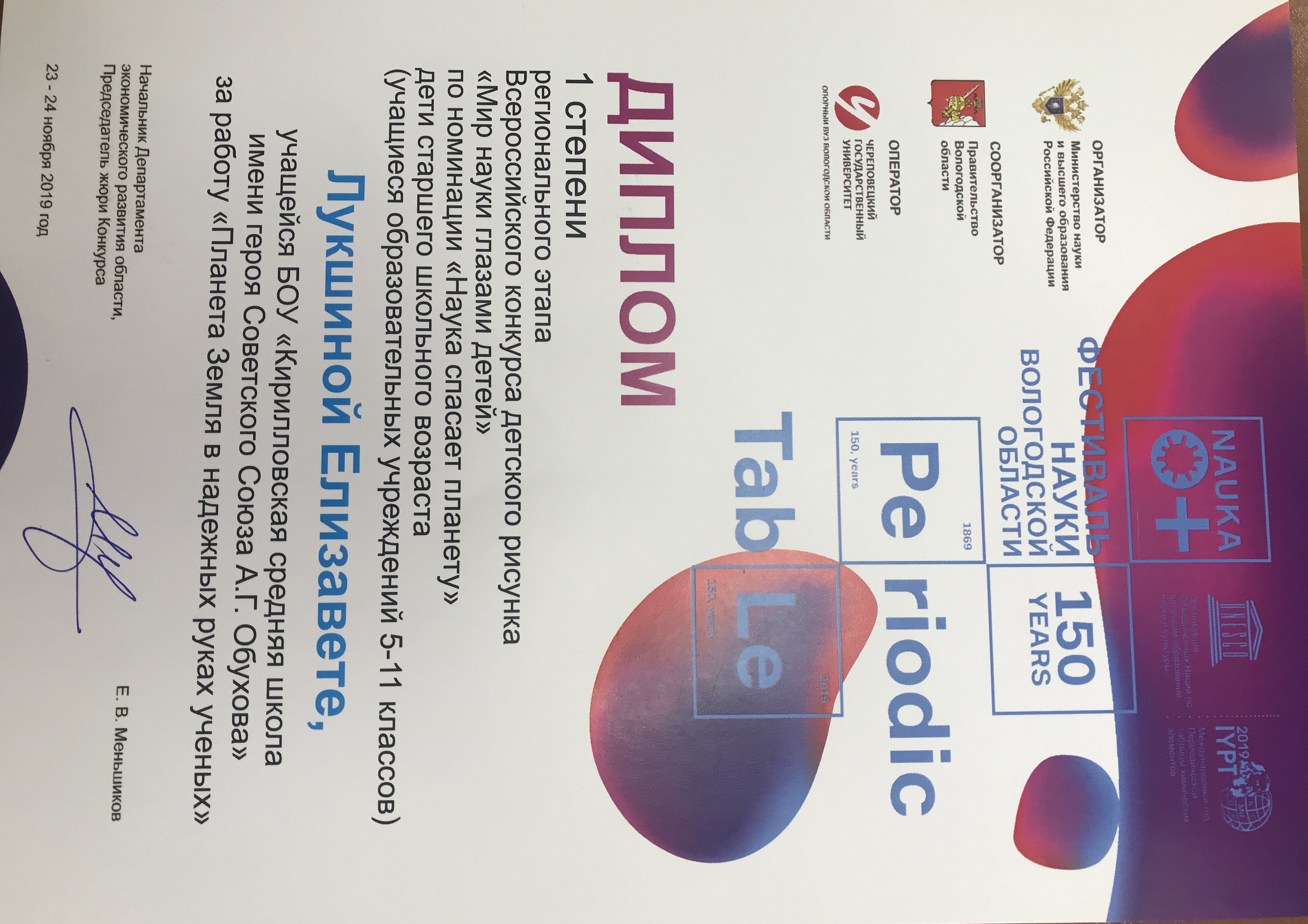 Конкурс детского рисунка «Мир науки глазами детей»