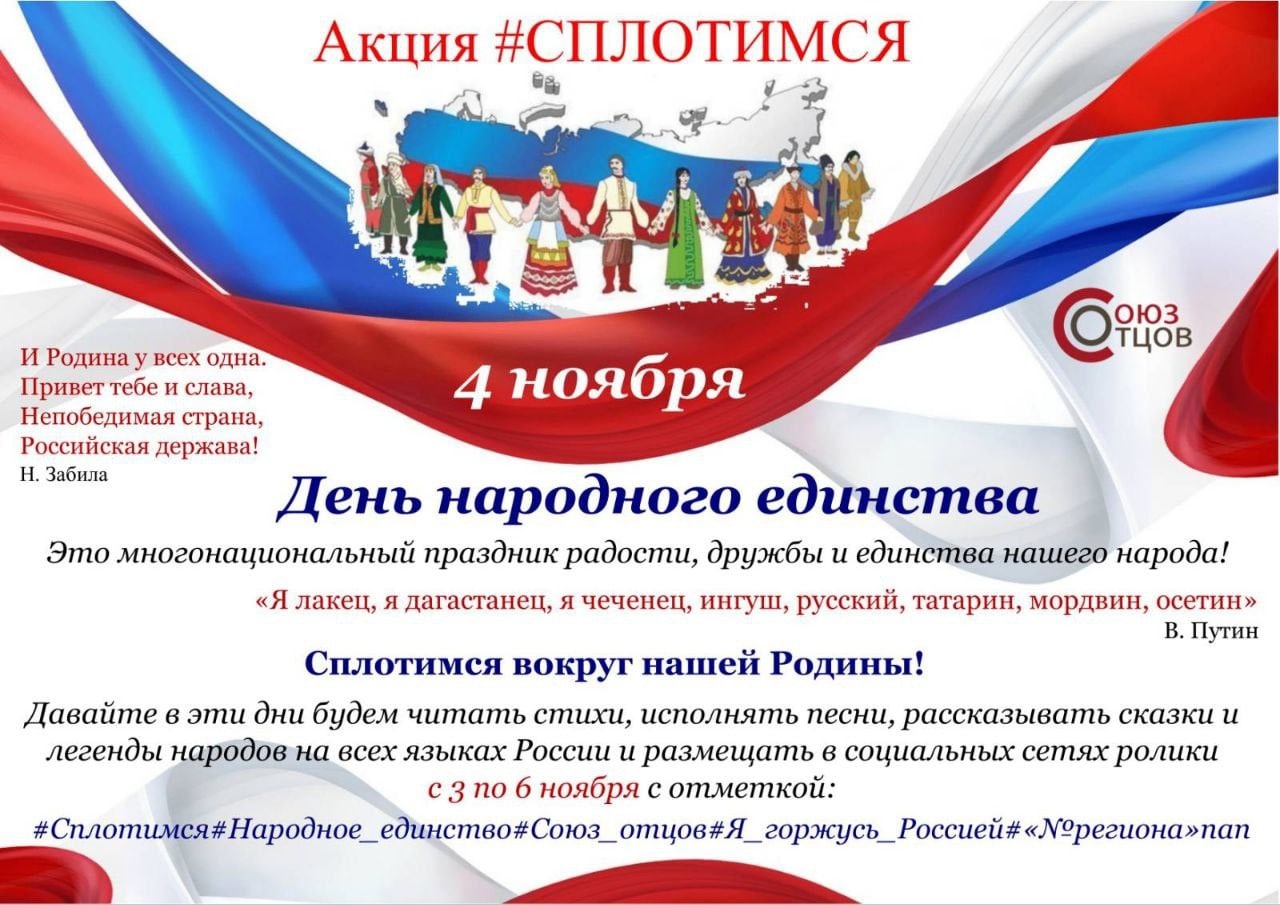 Приближается историческая веха развития нашего государства – День народного единства!!!