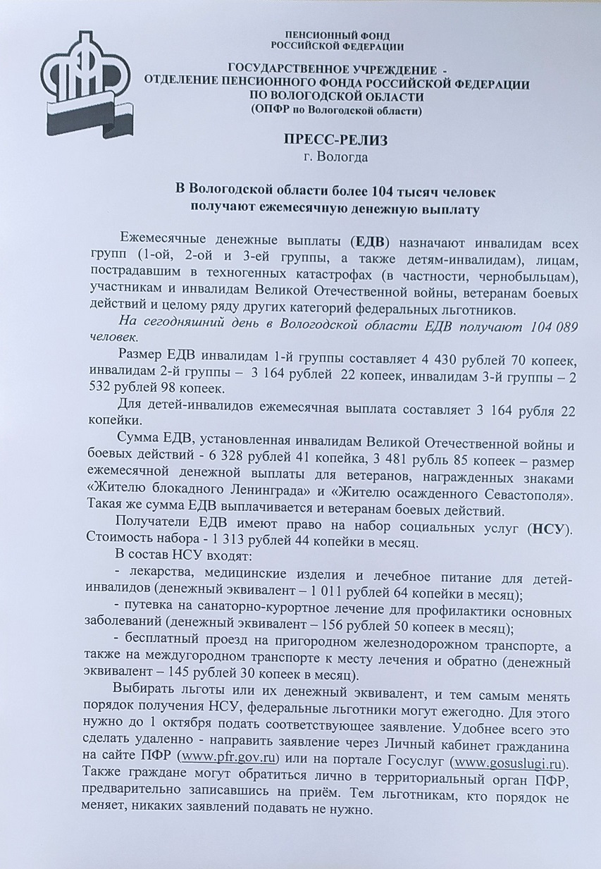 Пенсионный фонд Российской Федерации информирует!