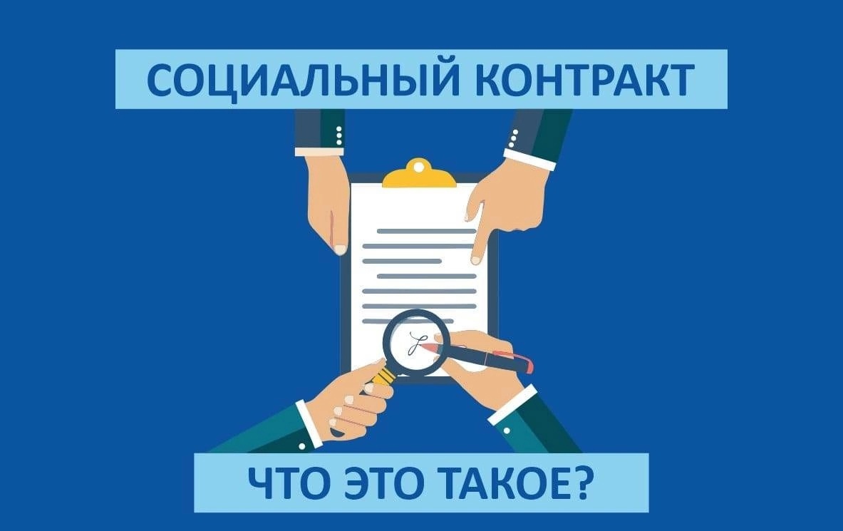 Одним из направлений социального пособия на основании социального контракта является мероприятие по осуществлению индивидуальной предпринимательской деятельности. 
