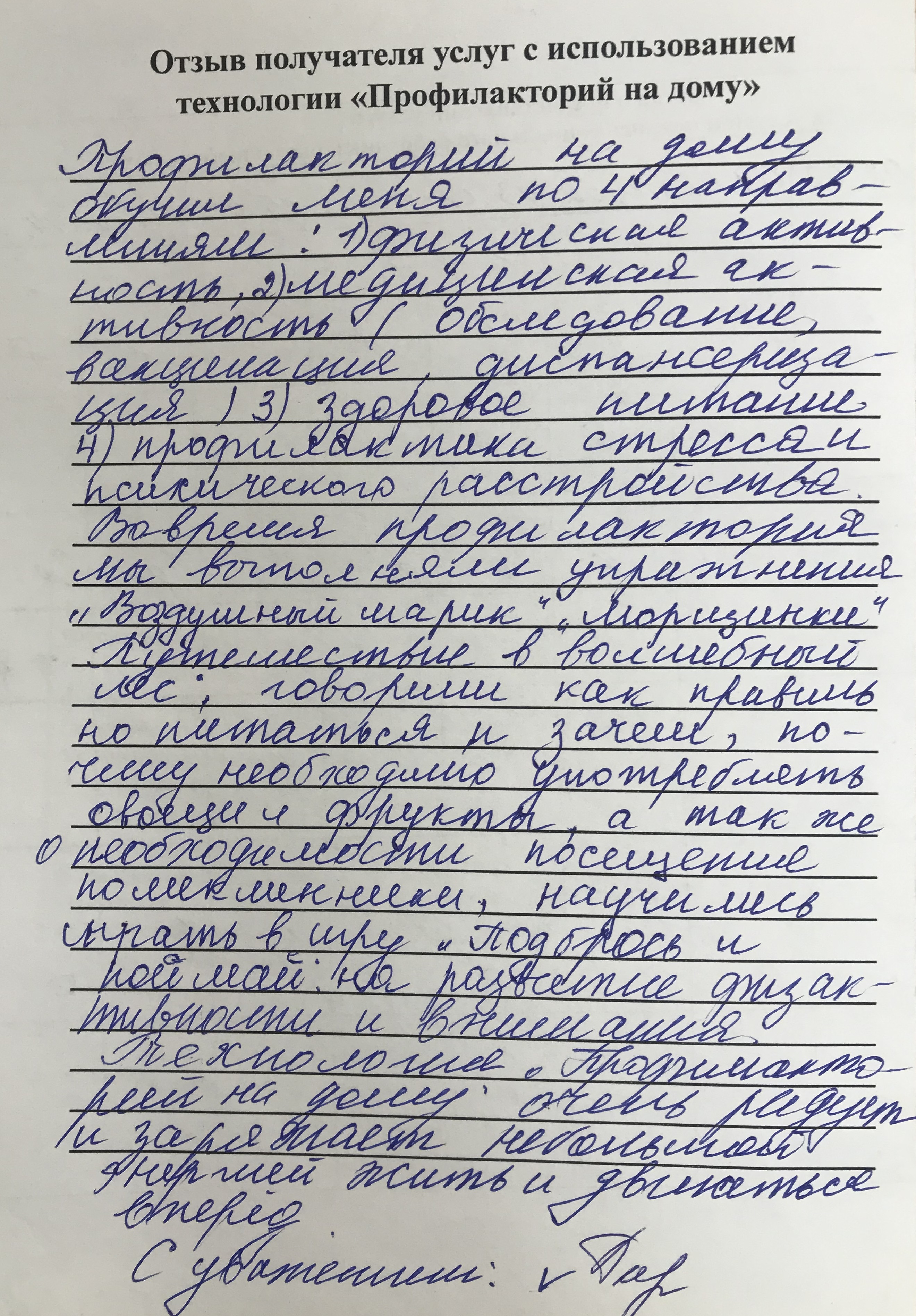 Главная задача поддержание здорового образа жизни обслуживаемых граждан!