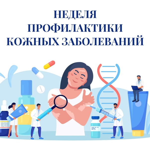 "БУДЬТЕ НА СТРАЖЕ ЗДОРОВЬЯ СВОЕЙ КОЖИ!