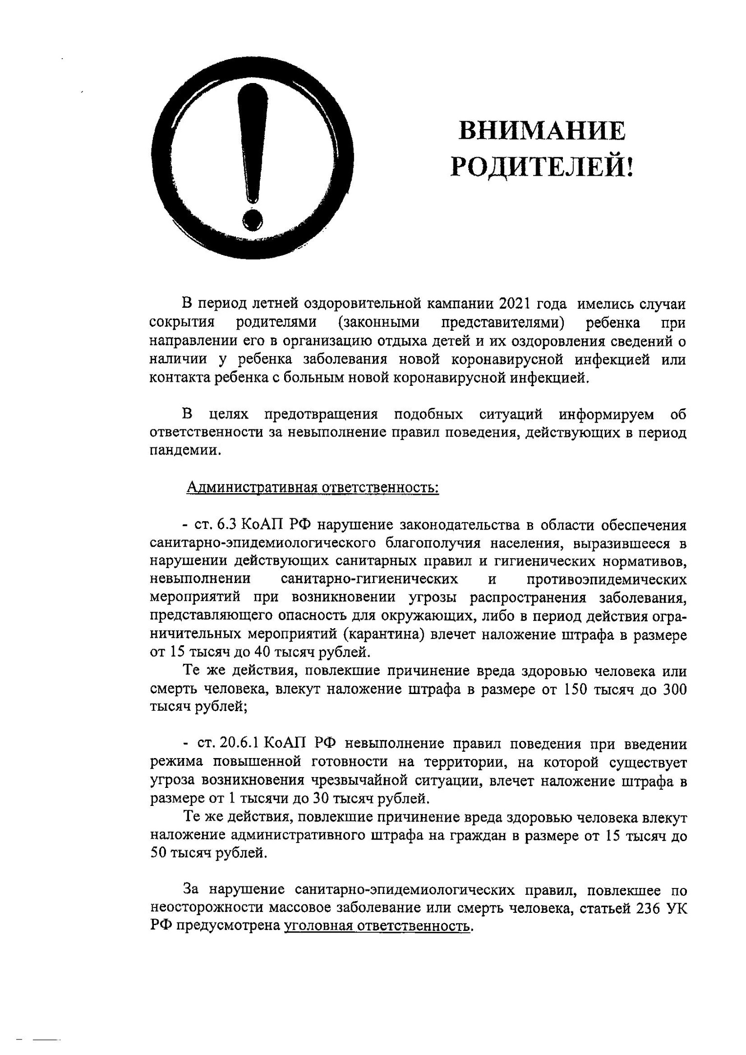 Внимание родителей!