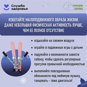 С 12 по 18 января проходит Неделя продвижения активного образа жизни.