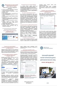 Сервис Личный кабинет налогоплательщика существует уже 10 лет, в Вологодской области к нему подключено 579 тысяч жителей региона